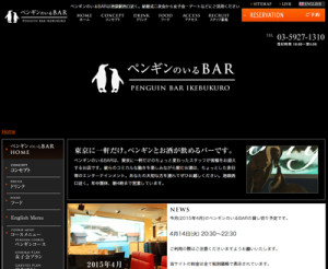 ペンギンのいるBAR ウェブサイト